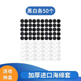适用森海塞尔MX375365耳塞绵vivo苹果耳机海绵套oppo加厚耳棉5s耳套配件防滑防掉华为耳棉 加厚【黑50个白50个】送PP盒