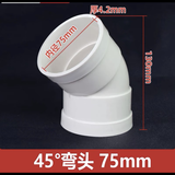 PVC微偏弯头偏置小角度11.25 15 22.5 30度国标排水管配件接头110 75mm 45度 1个