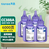 天色适用惠普M126NW碳粉M128FP打印机碳粉M128FN墨粉HP M1136mfp 【6000页】碳粉80克/4支装