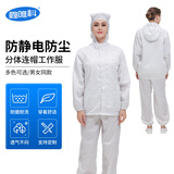 鑫唯科 无尘服防静电服连帽分体服工作服 白色 XL 【可定制】