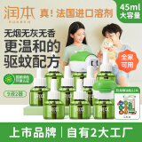 润本（RUNBEN）婴儿蚊香液驱蚊液电蚊香270晚大容量45ml*9瓶+2器电蚊香液无香型