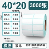 昕维 双排三防热敏标签纸20304050不干胶条形码打印机贴纸 40*20*3000张 双排 横版