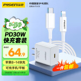 品胜苹果充电器PD30W快充套装20WiPhone14充电头USB-C+PD数据线通用苹果13promax/12/iPad华为手机插头