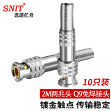 思诺亿舟（SNIT）SN-Q9-J-75-5 BNC接头 2M两兆头 美式SDI免焊接视频头 75-5同轴监控视频Q9头 10只装