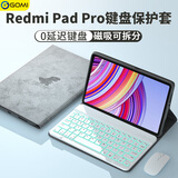 GOMI适用Redmi Pad Pro保护套12.1英寸带键盘鼠标红米k pad/padse保护壳小米平板7pad外壳磁吸支架套装 简约灰+背光白键盘+白鼠标 红米Redmi Pad Pro(12.1