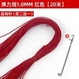 虔生缘佛珠手串绳弹力线串珠文玩线绳耐磨松紧水晶手链绳子穿珠皮筋编pj 弹力线1.0mm 红色20米钩针
