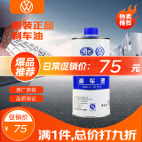 大众（Volkswagen）原厂刹车油/制动液 1L装 速腾/高尔夫/宝来/捷达/迈腾/CC