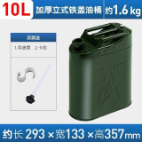 申聚加厚铁油桶汽油桶30升20升10L5L柴油桶加油桶汽油专用桶备用油箱 0.6加厚铁盖（立式)10升+油管+卡扣