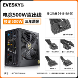 EVESKY积至 电竞700W电脑电源额定400W/500W/600W/700W全模组直出游戏机箱电源台式机宽幅电脑游戏电源 电竞500W-直出版(额定500W)