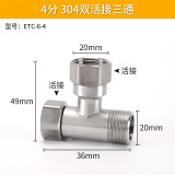 304不锈钢活接三通接头4分内外丝配件燃气热水器进水管活弯头加厚 4分304双活接三通