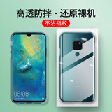 肯茂 适用于华为mate20/pro手机壳mate20X/5G全包磨砂防摔软壳个性潮男女保护套 【mate20】透明壳(单品)