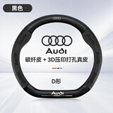 HOCASEN奥迪汽车方向盘套真皮碳纤维吸汗防滑超薄a6l/a4l/a3/a7l/q3/q5l D形/碳纤皮-黑色-奥迪标