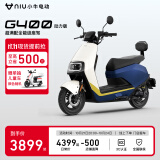 小牛（XIAONIU）【新品到店自提】G400动力版电动摩托车 长续航 智能两轮电动车 飞行蓝