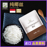 谷本道元椰丝150g 烘焙蛋糕面包馅料蛋糕装饰椰蓉粉碎糯米糍月饼甜品馅料