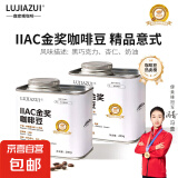 鹿家嘴 IIAC金奖咖啡豆200g/罐 鹿家嘴 IIAC金奖咖啡豆200g*2罐