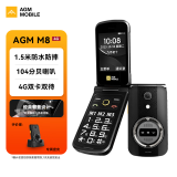 AGM M8 FLIP三防4G全网通翻盖老人按键功能手机