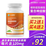 天吉康晟 磷脂酰丝氨酸片PS儿童学生成人情绪大脑可搭配鱼油DHA 1瓶装