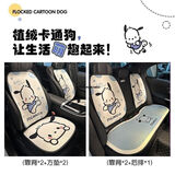 齐选汽车坐垫冬季毛绒保暖卡通可爱小狗车坐垫屁垫车内用品实用 【冬季毛绒款】帕恰狗七件套