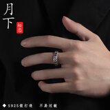 月下相恋貔貅男士戒指S925银六字真言食指开口指环男款小众高级感轻奢痞帅 925银六字真言貔貅戒指