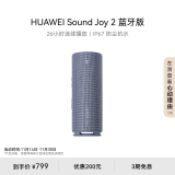 华为Sound Joy 2 蓝牙版 便携式音箱 电脑音响 两台组建立体声 26小时长续航户外音箱 海岛蓝