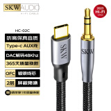 SKW 发烧级 type-c转3.5mm音频线 镀银AUX车载线 DAC解码 适用苹果15小米华为手机耳机音响转接线 HC02C-1米