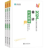 正保会计网校 2024年注册会计师cpa考试注会教材辅导图书  会计 应试指南