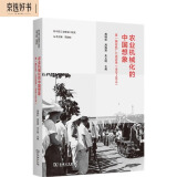 农业机械化的中国想象：第一拖拉机厂口述实录（1953-2019）（新中国工业建设口述史）