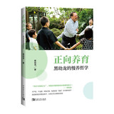 正向养育：黑幼龙的慢养哲学