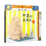 凯迪克大奖绘本 阿莫的生病日+我怎样学习地理+格林爷爷的花园（套装共3本）定制版本 凯迪克金奖作品绘本宝宝儿童绘本漫画书图书岁书籍 3-6岁图画童书节儿童绘本节 课外阅读书