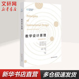 【团购优惠】教学设计原理(第5版修订本)  华东师范大学出版社