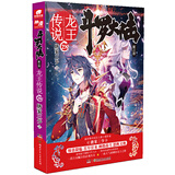 【官方正版】斗罗大陆3龙王传说1-28册 唐家三少斗罗大陆系列小说 青春玄幻 龙王传说28