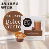 多趣酷思（DOLCE GUSTO）欧洲进口多趣酷思dolce gusto胶囊咖啡巧克力饮品/含奶含糖咖啡 法式欧蕾16杯