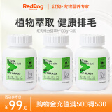 红狗（RedDog）维力猫草片200片*3瓶 化毛球片化毛膏猫咪宠物幼猫化毛排毛去毛球 猫用