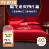 罗莱家纺结婚纯棉四件套红色被罩床单被套床上用品婚庆1.5米床200*230