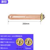 津控 热水器加热管电热开水器加热棒电热管 63mm-紫铜380v6kw(快接)