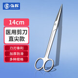 弘辉 医用剪刀直尖款140mm造口手术拆线剪刀家用高端不锈钢剪刀