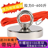 MAGTIGERMAGTIGER强力吸铁石D100外螺纹吊环强力打捞磁铁强力磁铁圆形打捞吸铁石强力磁石送20米打捞绳 D100外螺纹拉力0-600斤-送20米橙色带钩子