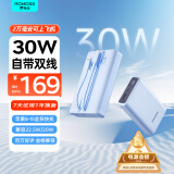 罗马仕30W自带线充电宝20000毫安时双向快充 支持苹果15可上飞机 适用于小米华为iPad笔记本电脑 远峰蓝