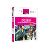 百万英镑 马克·吐温中短篇小说集 小学生课外阅读书籍三四五六年级必读世界经典名著书名师全解版