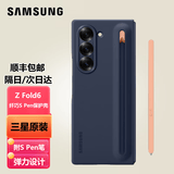 三星（SAMSUNG）Galaxy Z Fold6手机壳原装纤巧S Pen保护壳原厂手机套保护套后壳 深蓝色-顺丰包邮