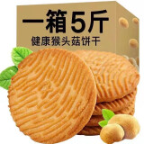 福瑞达无糖精食品含粗粮杂粮饼干中老年早餐糖尿病人适量专用零食解馋食 猴头菇口味带箱 2.5kg