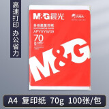 晨光（M&G）a4打印纸a4复印纸a4纸a4纸70g/80g单包双面打印纸整箱白纸草稿纸学生办公用纸a3打印纸 【体验装】70g/A4/100张