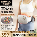 HYUNDAI韩国腰部按摩仪热敷3D砭石揉腹仪腹部按摩器促进肠蠕动揉肚子通便艾灸按摩器大姨妈神器送情人礼物 充插两用款【大砭石+玉石加热+腹胀便秘+仿人手揉】