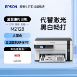 爱普生（EPSON）Epson M1129 M2129 M2128黑白打印机无线手机打印复印扫描 家庭用小型办公替代激光 【青春款】M2128（证件自动排版复印）