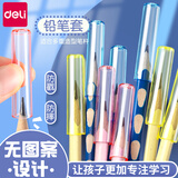 得力（deli） 铅笔套铅笔盖铅笔帽小学生卡通可爱握笔器铅笔头保护帽保护笔尖儿童用铅笔头盖 【1包装】透明款铅笔套 0508
