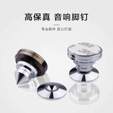 杨阳纯铜镀铑发烧音箱音响机架避震脚钉脚垫 音箱脚钉 功放脚钉带 银色脚钉+垫片（一个的价格） 一个