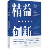 精益创新 实现管理现在与创造未来的有效平衡 陈春花 张瑞敏联合推荐 中信出版社图书