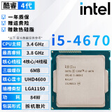 英特尔（Intel）4代酷睿 i3 i5 i7处理器1150针e3 1231v3 4590 4770 4790K散片cpu i5 4670【拆机散片】