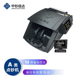 中钞信达银行用顶配人民币点钞机A类 JBY D XD2108(A) 2108A