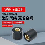 奥德茂Aodeimao 2.4/5G 8DB全向增益外置天线 蓝牙WIFI路由器网卡增强信号SMA内螺纹 内孔-迷你天线（2根）